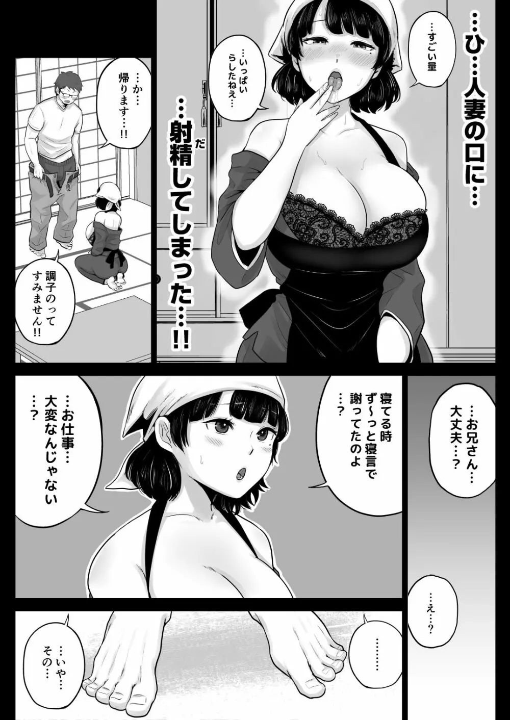 弁当屋の博多美人妻と濃厚セックスしまくった話 Page.13