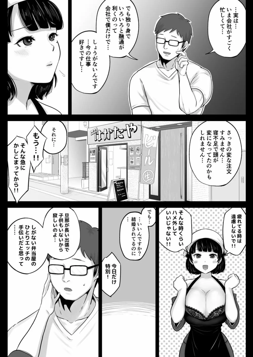 弁当屋の博多美人妻と濃厚セックスしまくった話 Page.14
