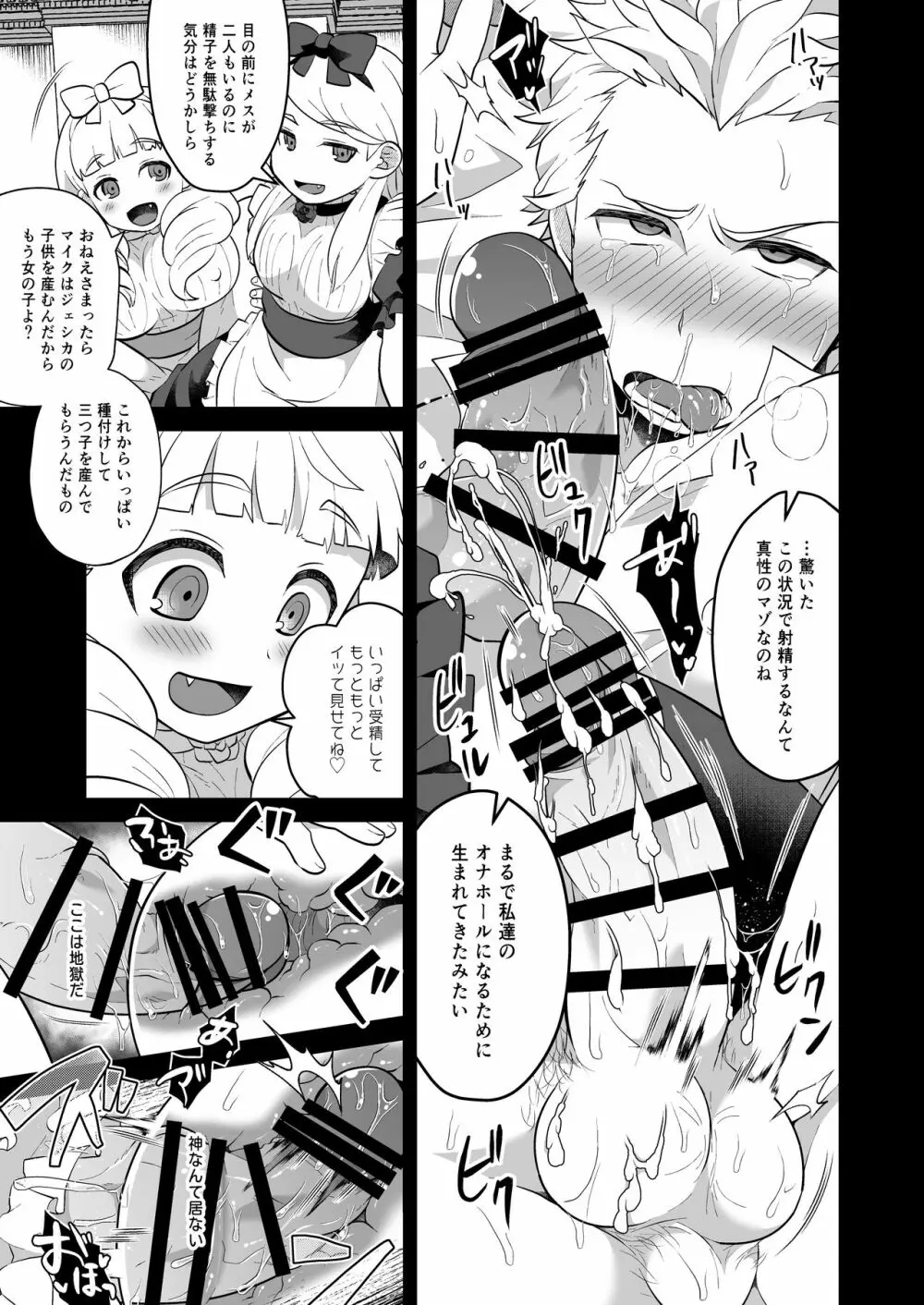 おねえさま、コレがほしいの Page.15