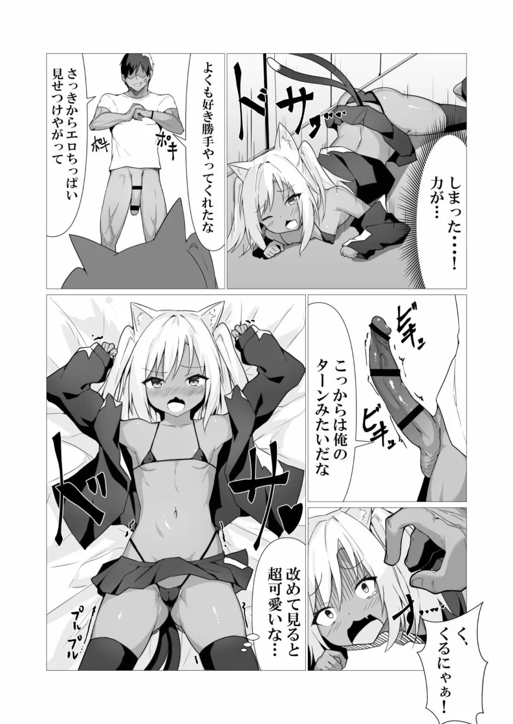 人に見えない妖怪ならナニしても合法!? 2 Page.14