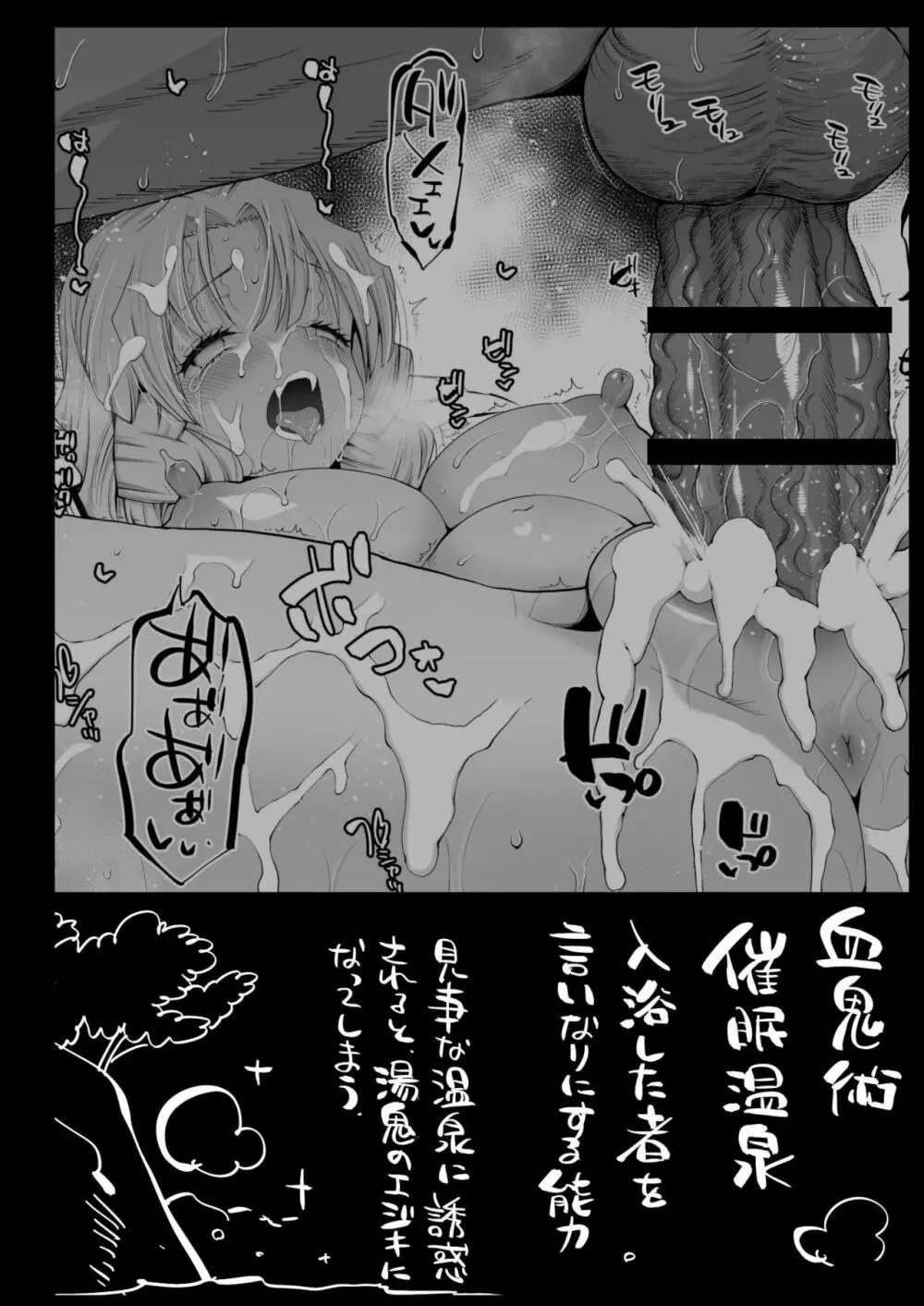 催眠温泉 甘露寺蜜璃 妊娠中 Page.3