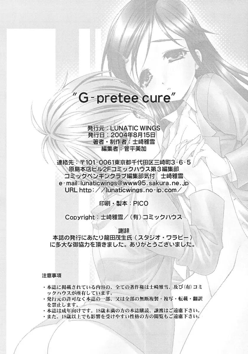 G-pretee cure Page.33