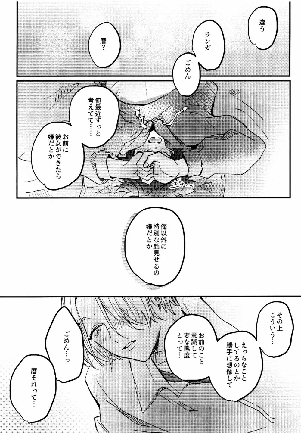 夢の中で会えたら Page.24