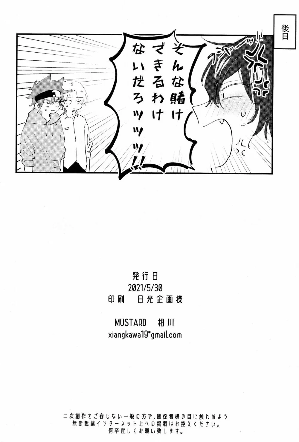 溶け合う Page.27