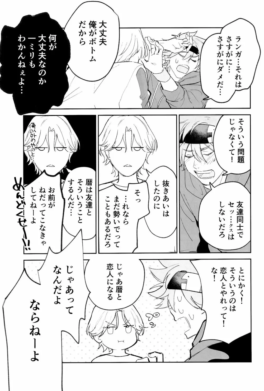 ともだちだけどえっちしたい!!! Page.18