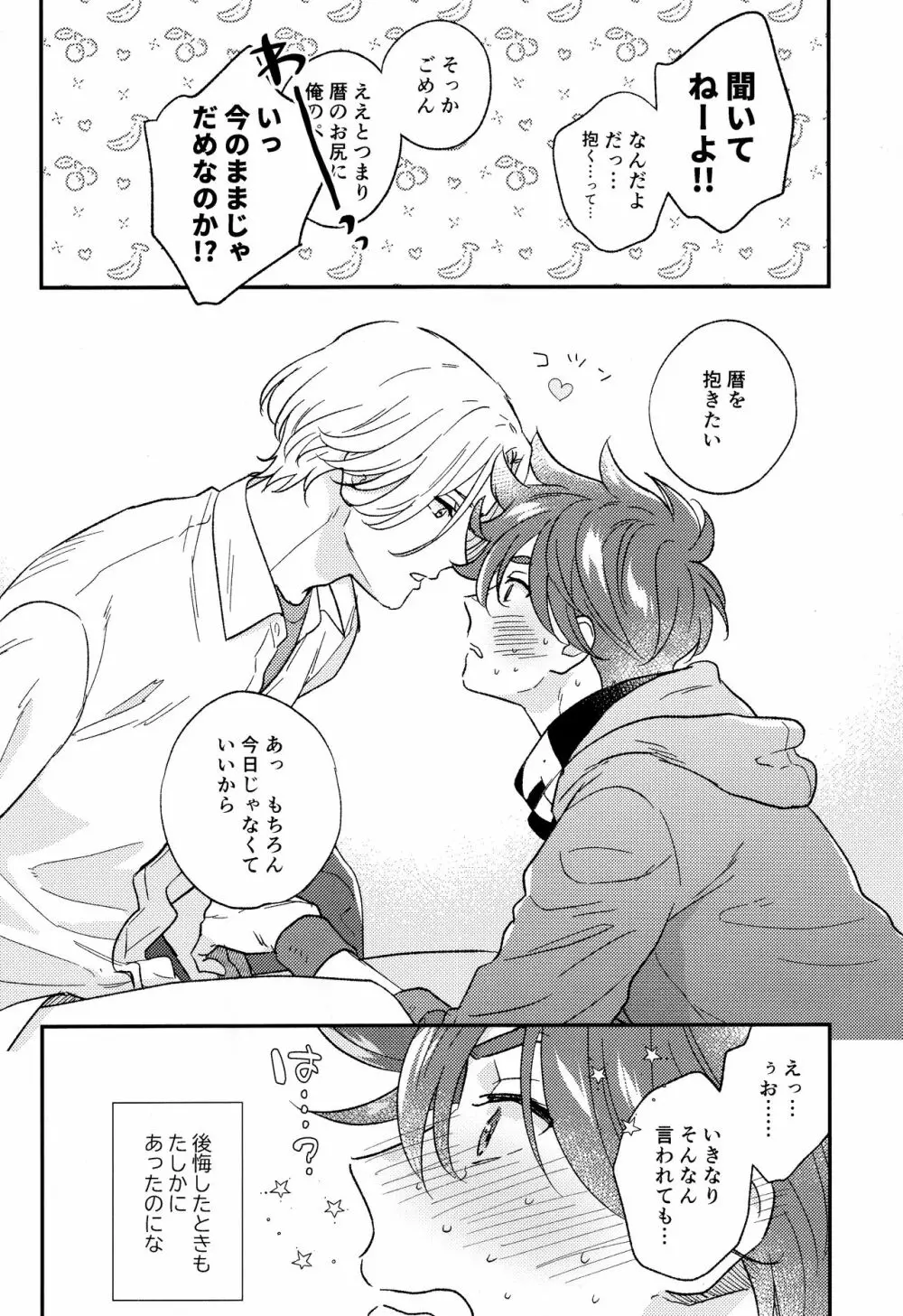 どうせおまえのことだから Page.10