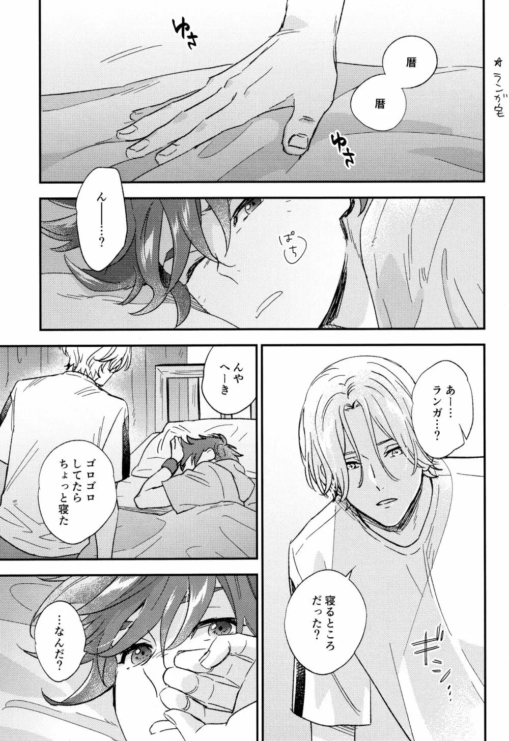 どうせおまえのことだから Page.3