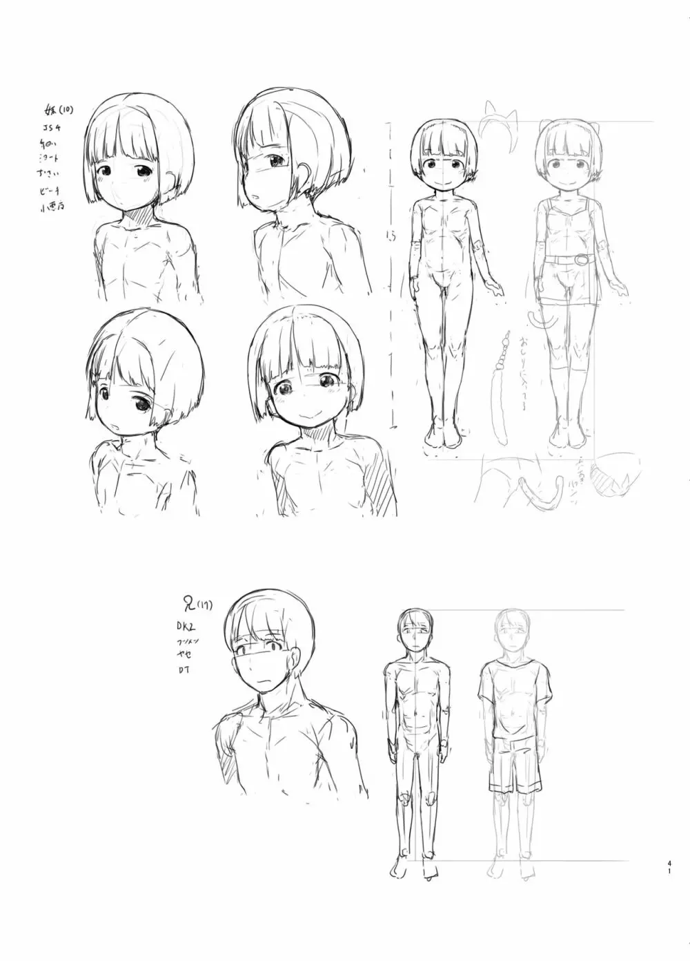 いりかのしっぽ Page.41