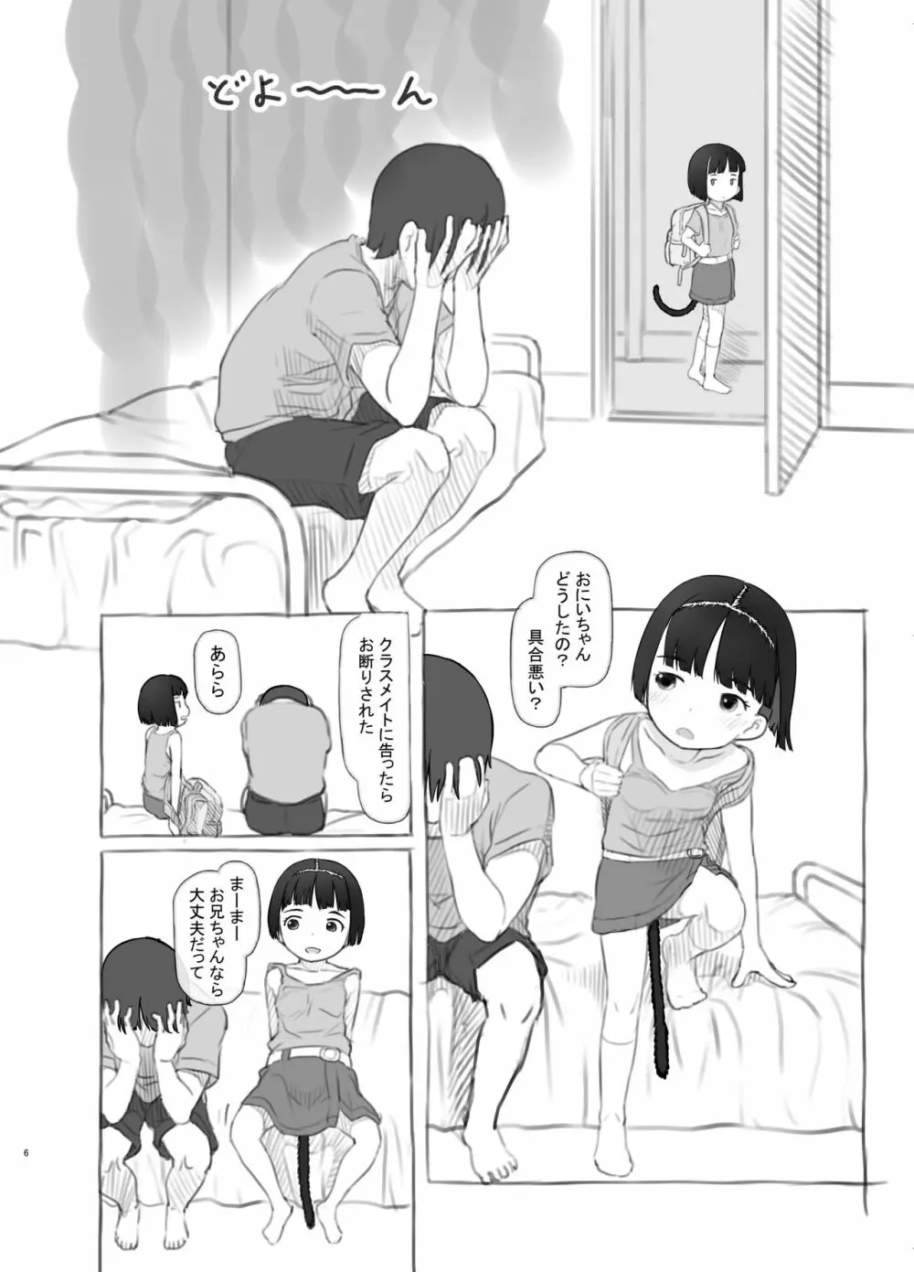 いりかのしっぽ Page.6