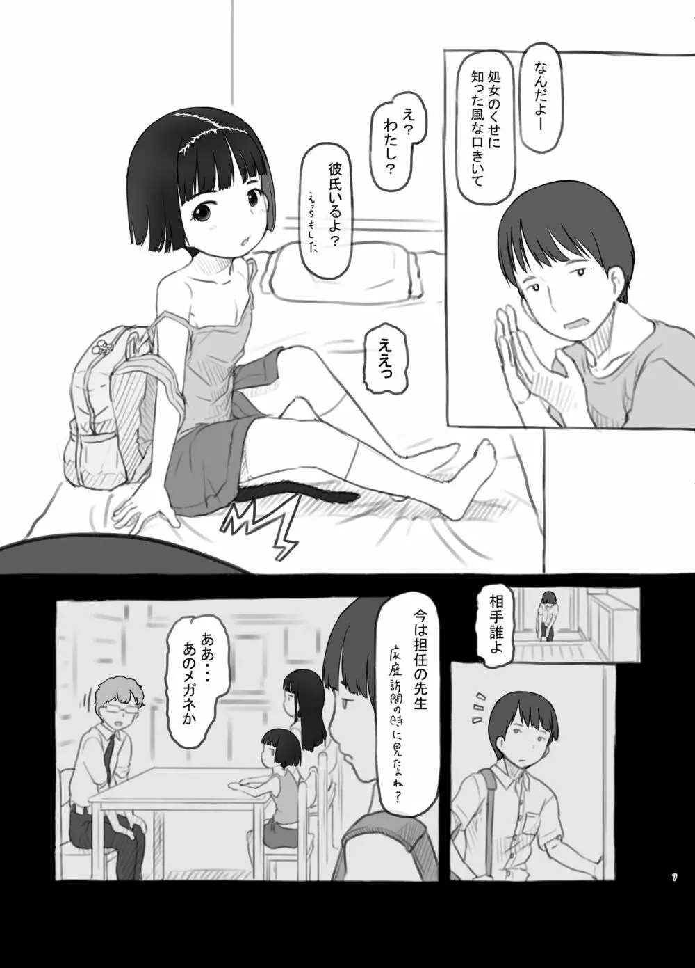 いりかのしっぽ Page.7
