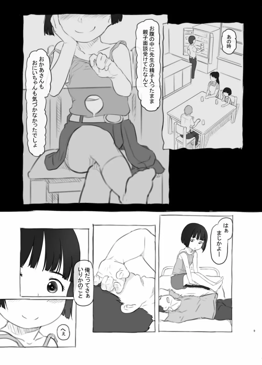いりかのしっぽ Page.9