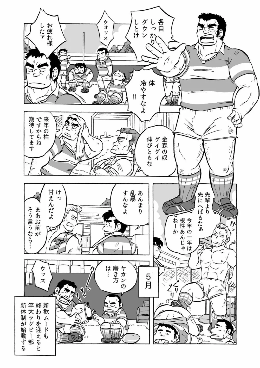 伝統のオナホ Page.5