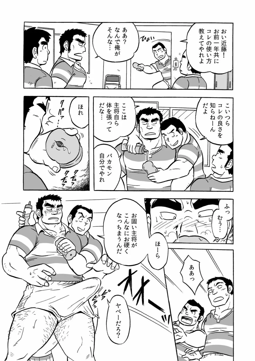 伝統のオナホ Page.9