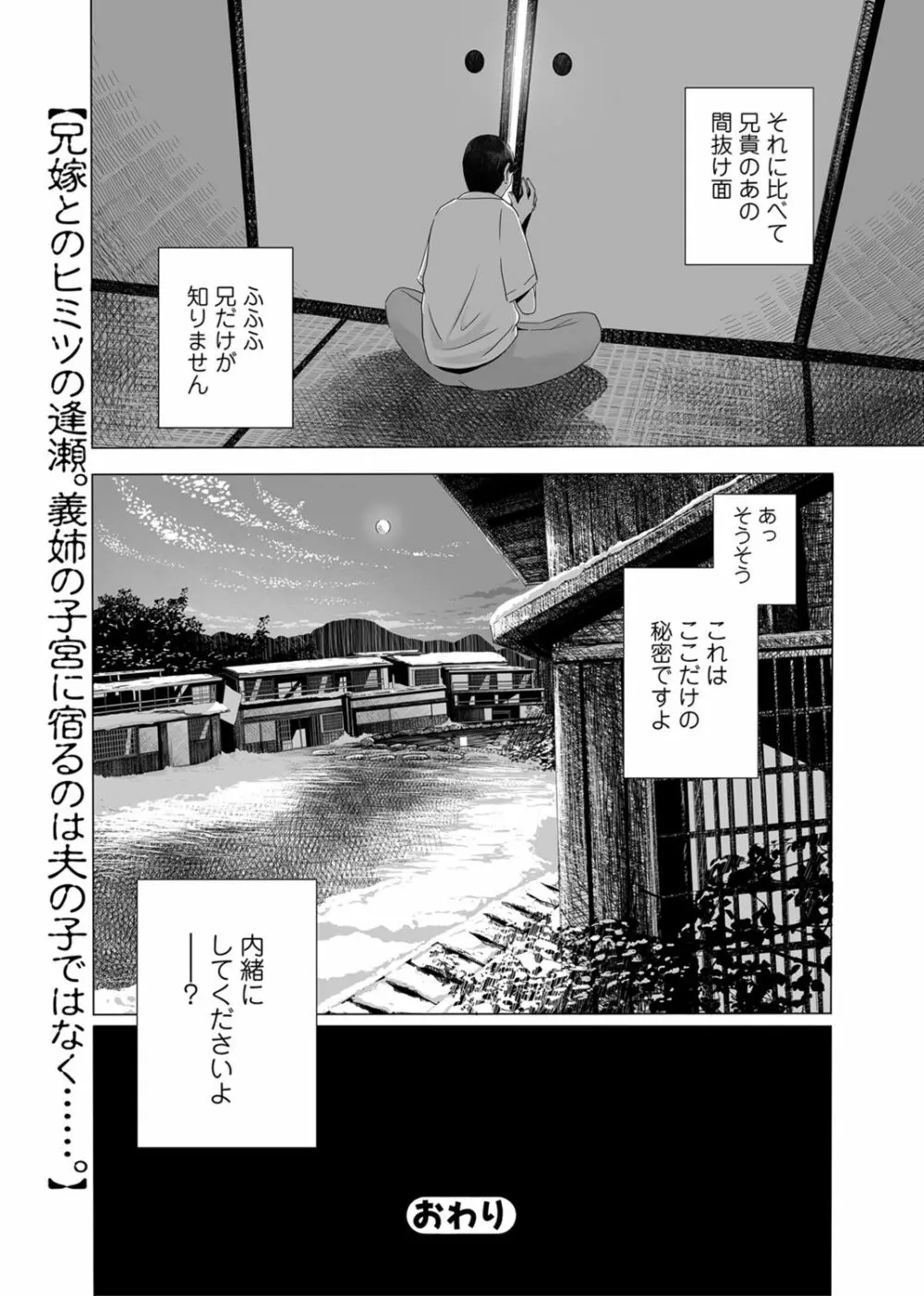 開かずの間 〜月夜に濡れる義姉の肌〜 Page.18