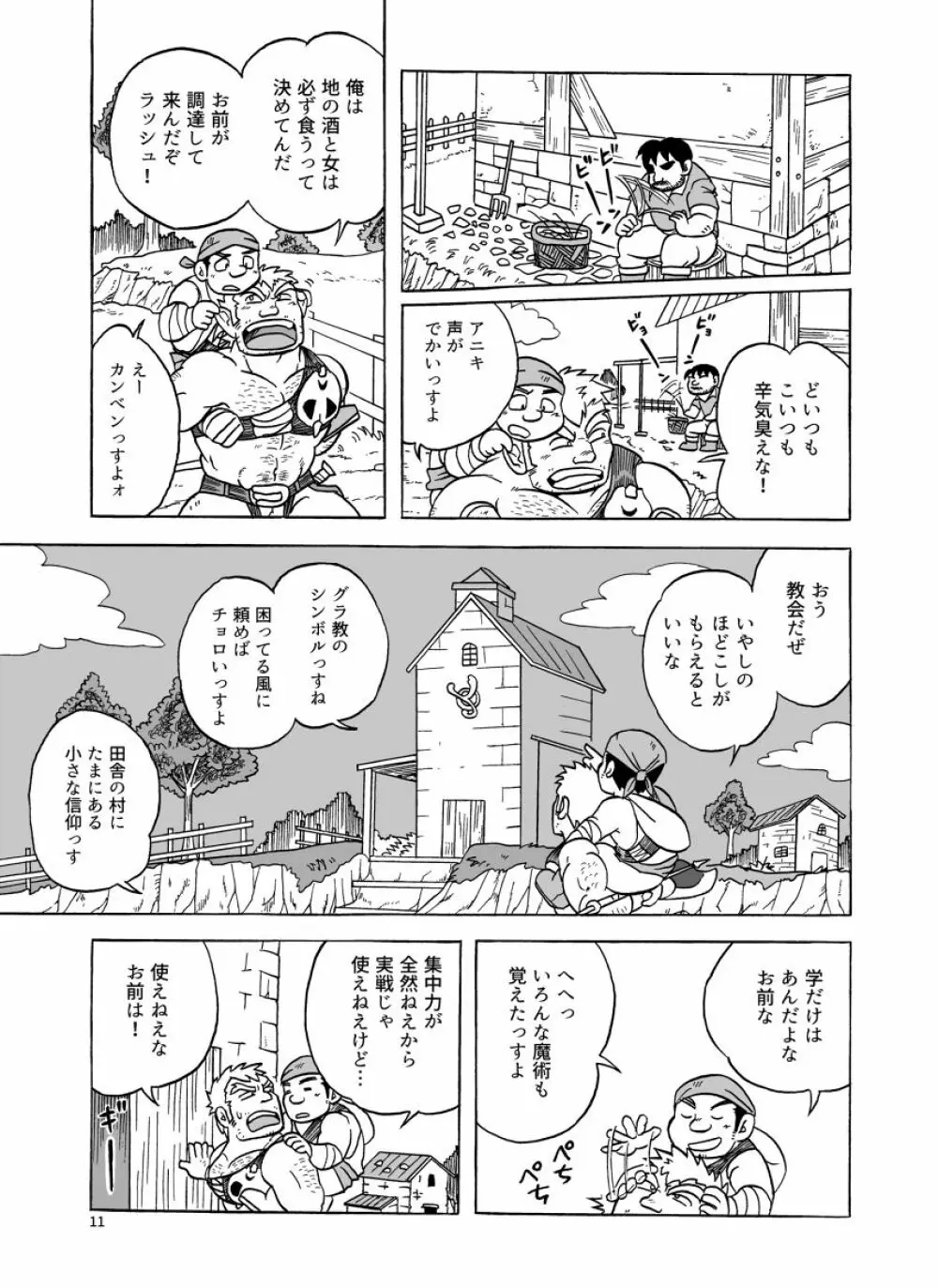 ふえるスライムの森 Page.11