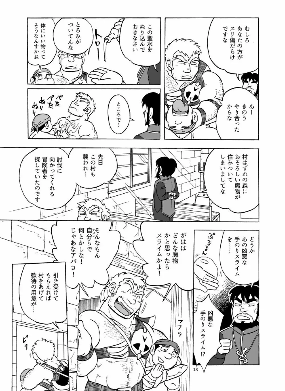 ふえるスライムの森 Page.13