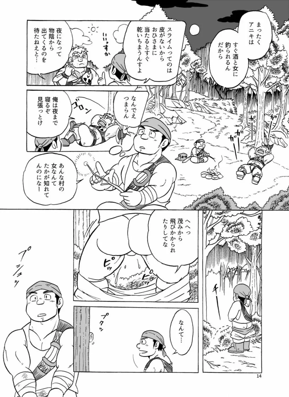 ふえるスライムの森 Page.14