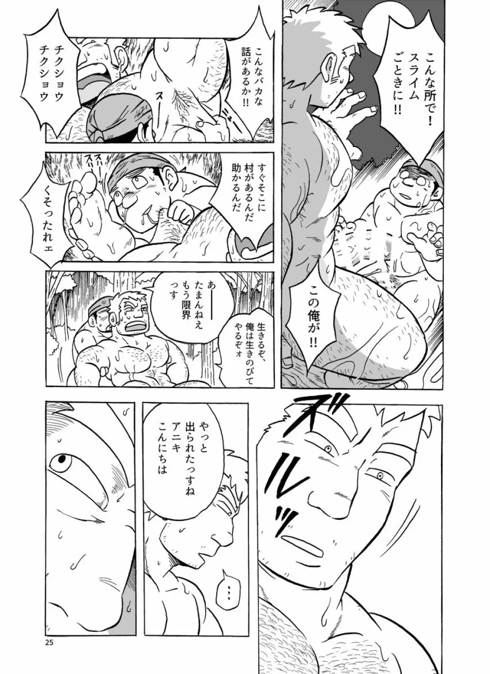 ふえるスライムの森 Page.25