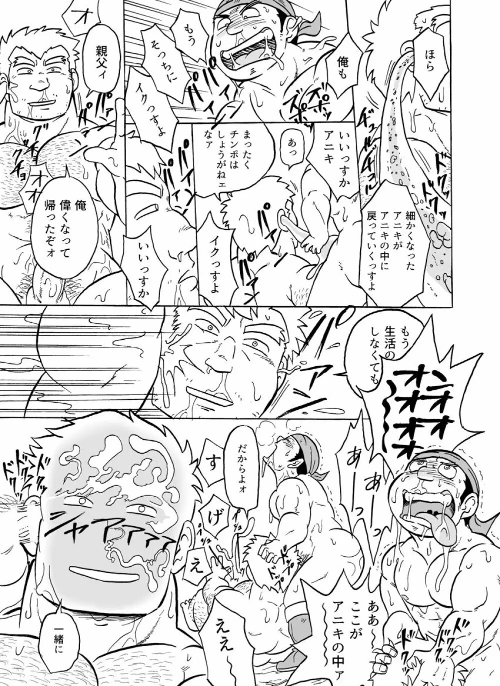 ふえるスライムの森 Page.29