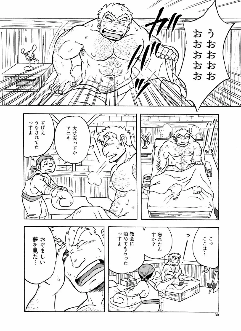 ふえるスライムの森 Page.30