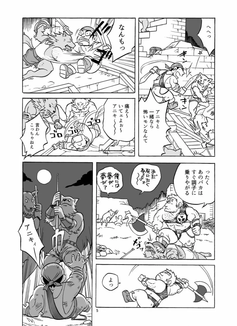 ふえるスライムの森 Page.5