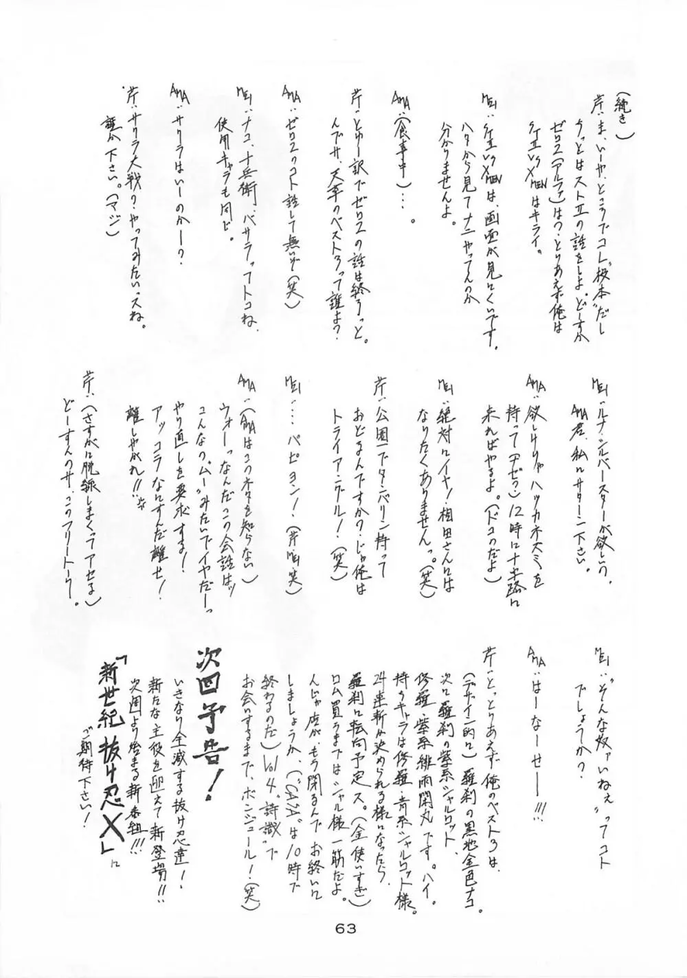 Blue Garnet Vol.03 散桜 Page.62