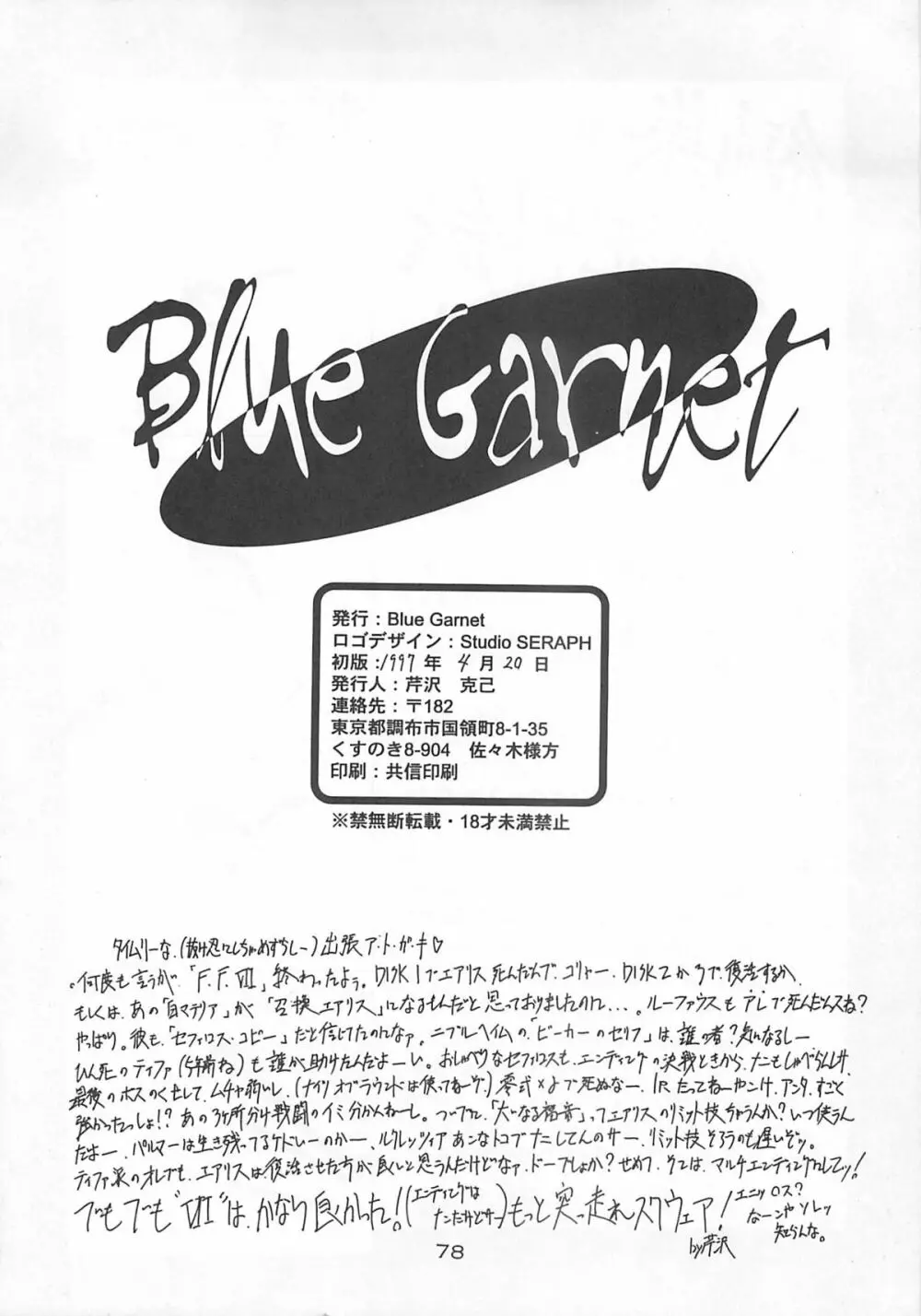 Blue Garnet Vol.03 散桜 Page.77