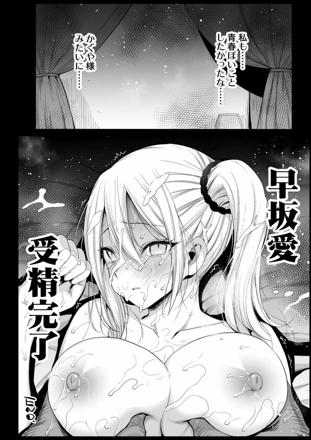 早坂愛はHなメイド Page.34