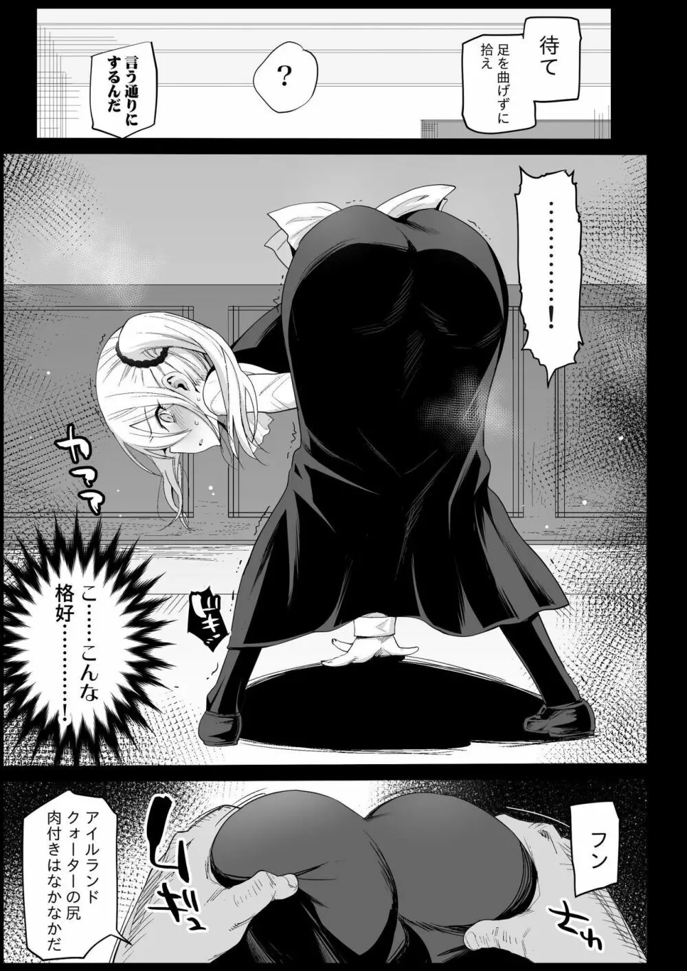 早坂愛はHなメイド Page.9