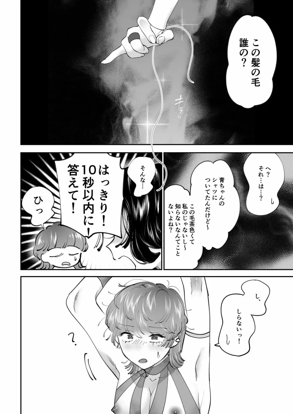 産卵プレイ ピンクブルー Page.13