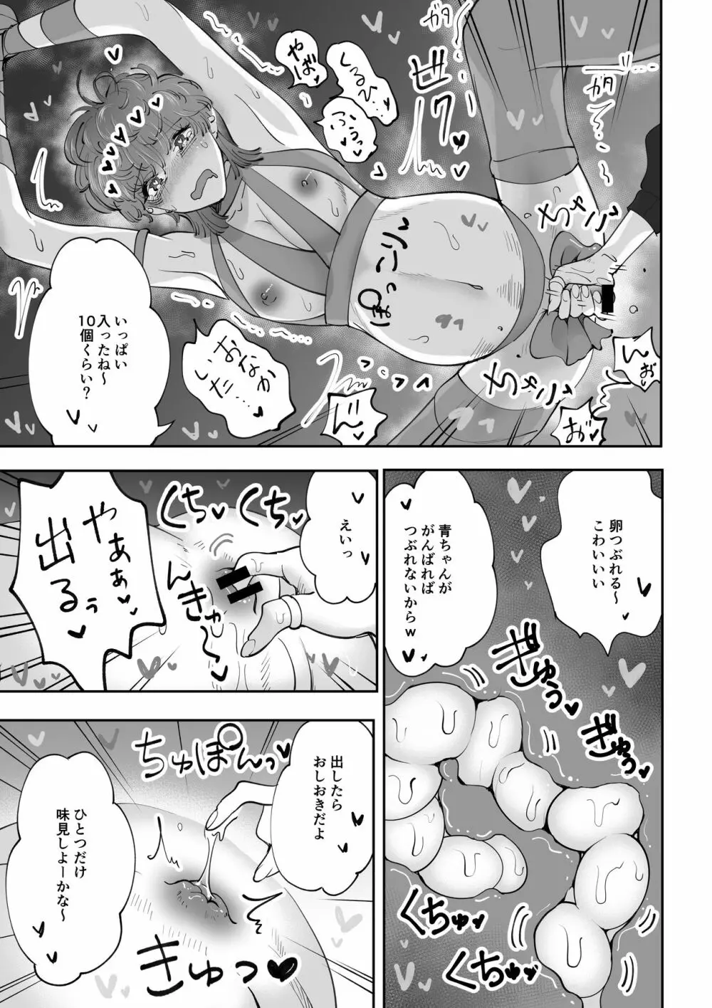 産卵プレイ ピンクブルー Page.8