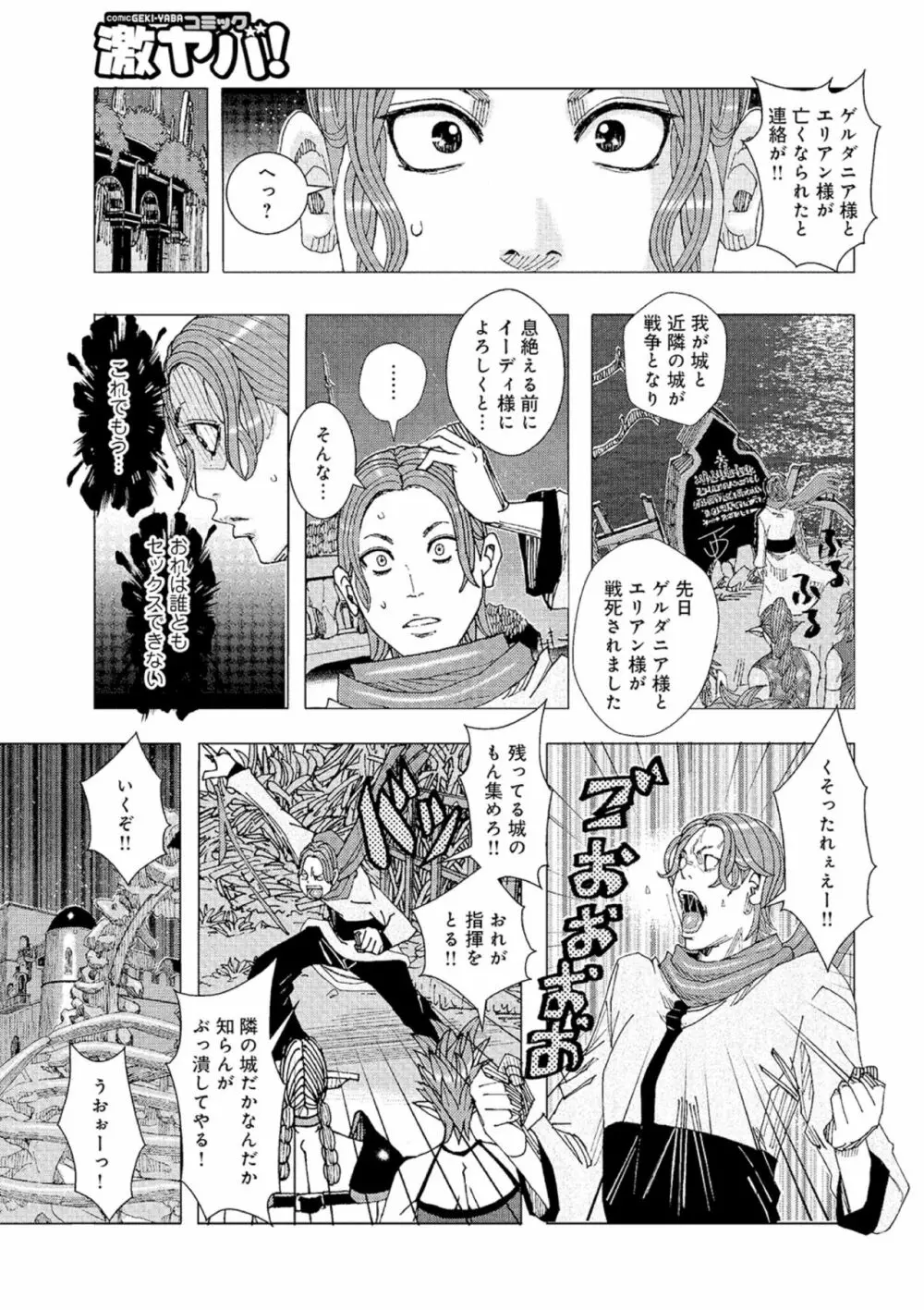 王子イーディー 3 Page.3