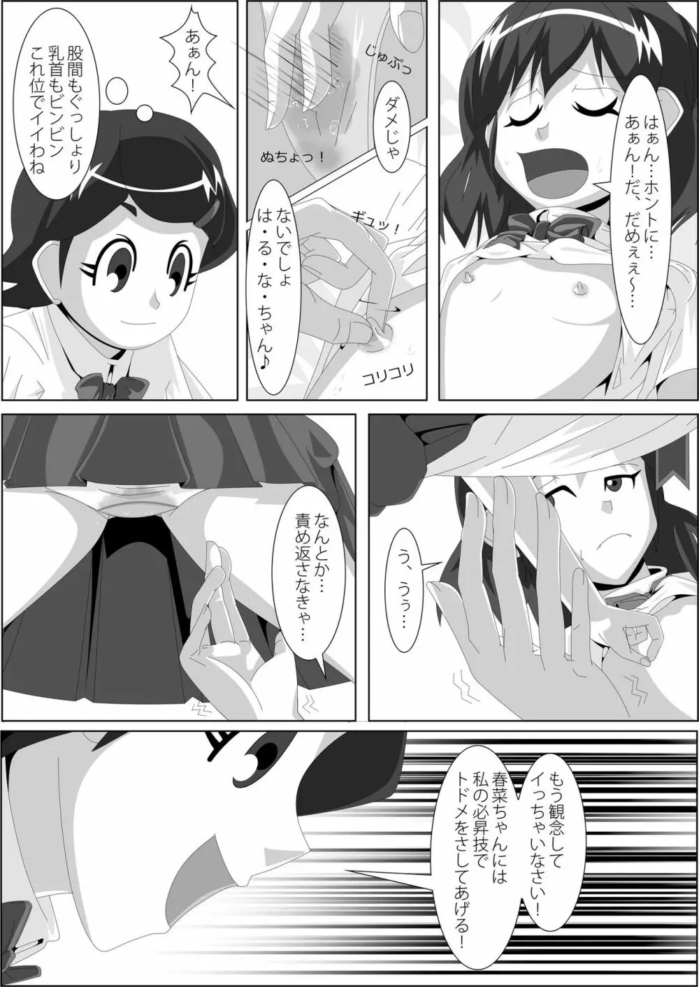 レズバトルマネージャー秋 前編 Page.20