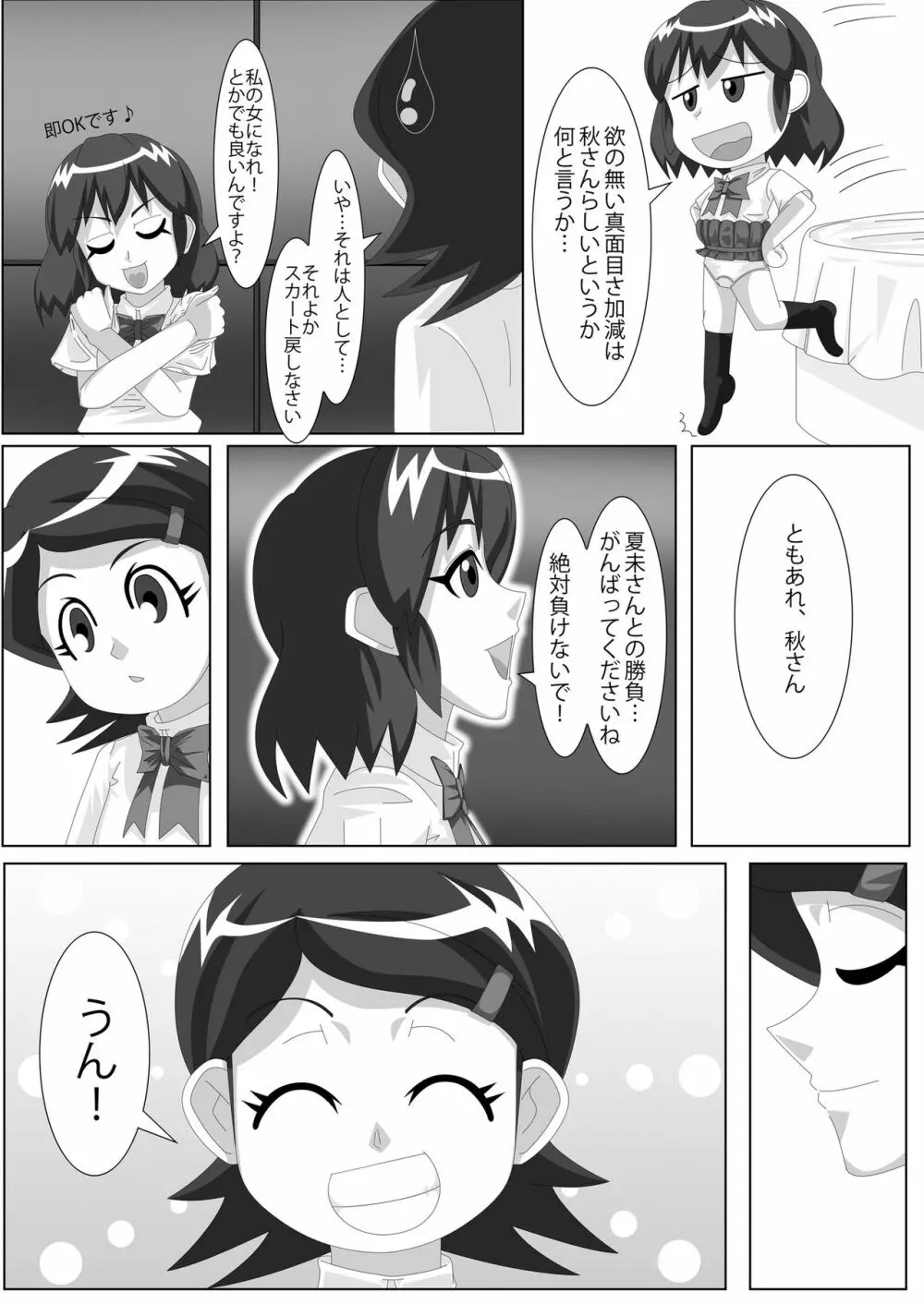 レズバトルマネージャー秋 前編 Page.29