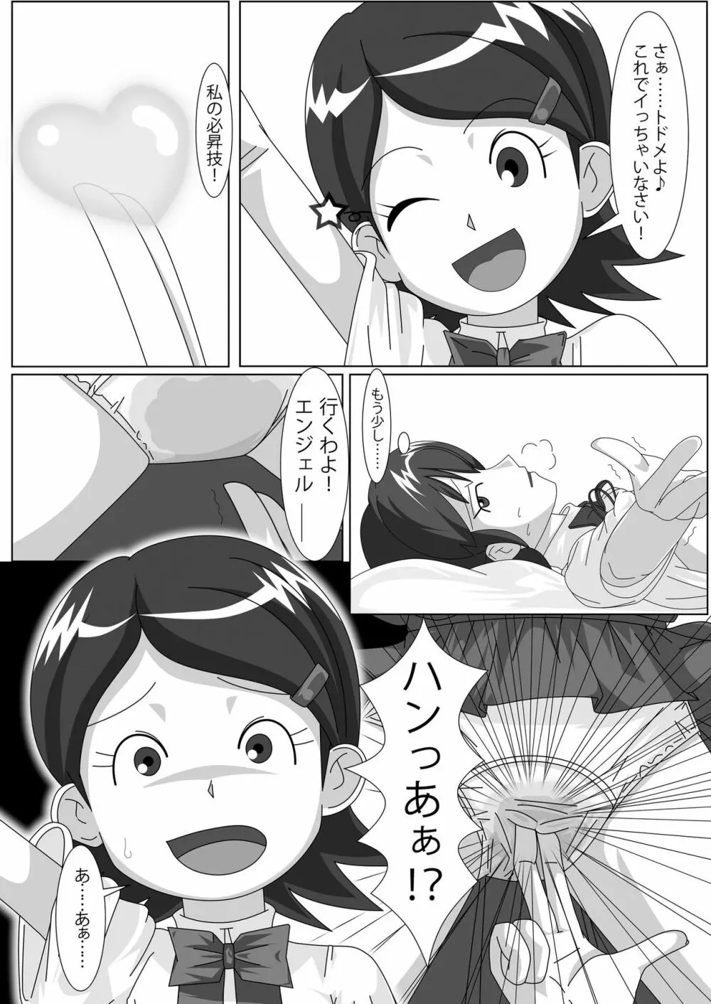 レズバトルマネージャー秋 前編 Page.32