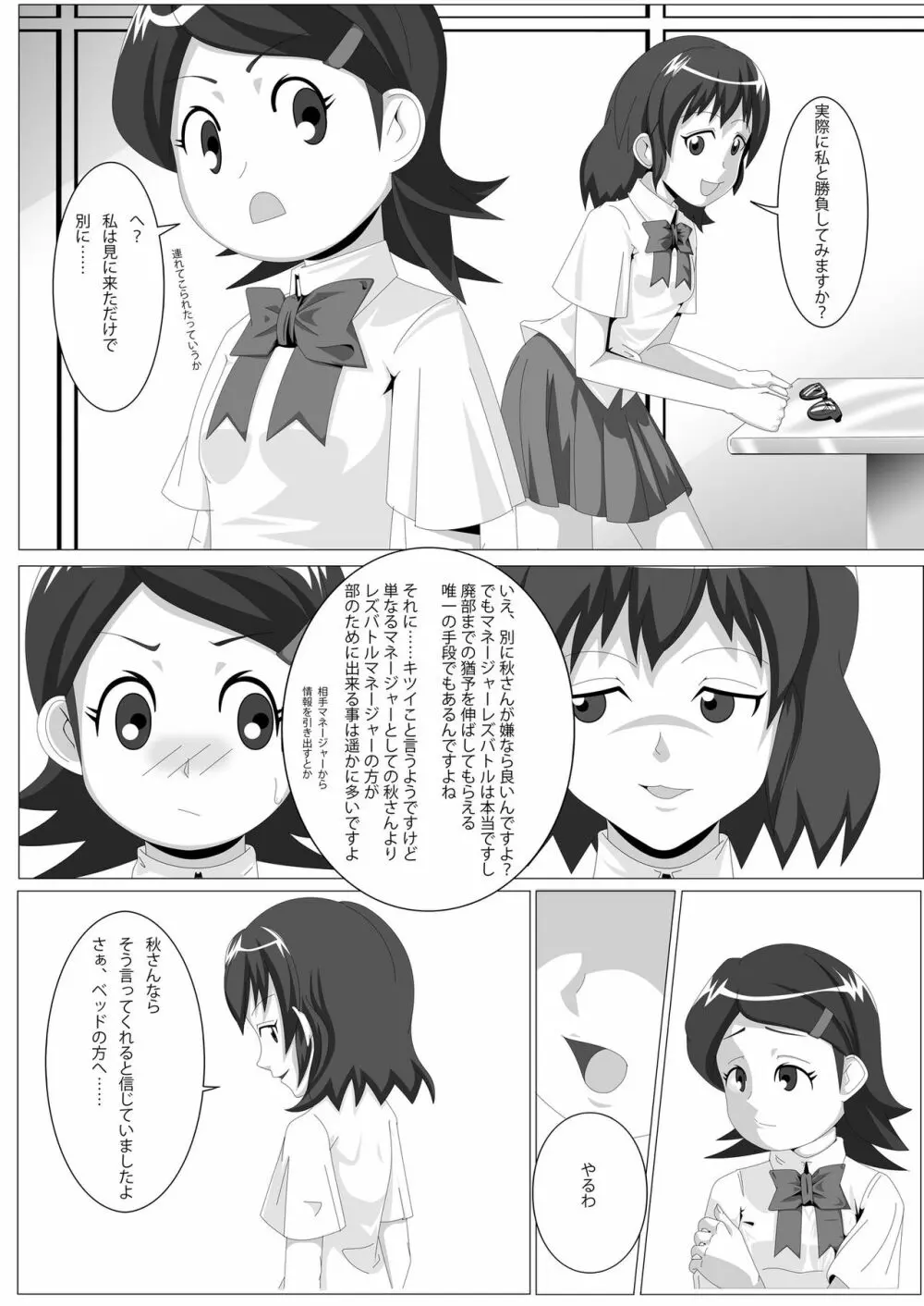 レズバトルマネージャー秋 前編 Page.6