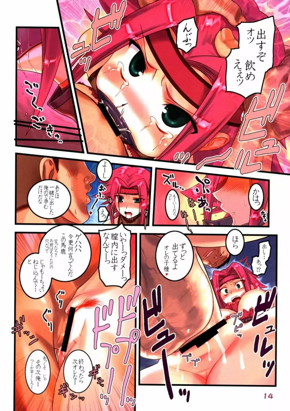カレン嗜虐 Page.13