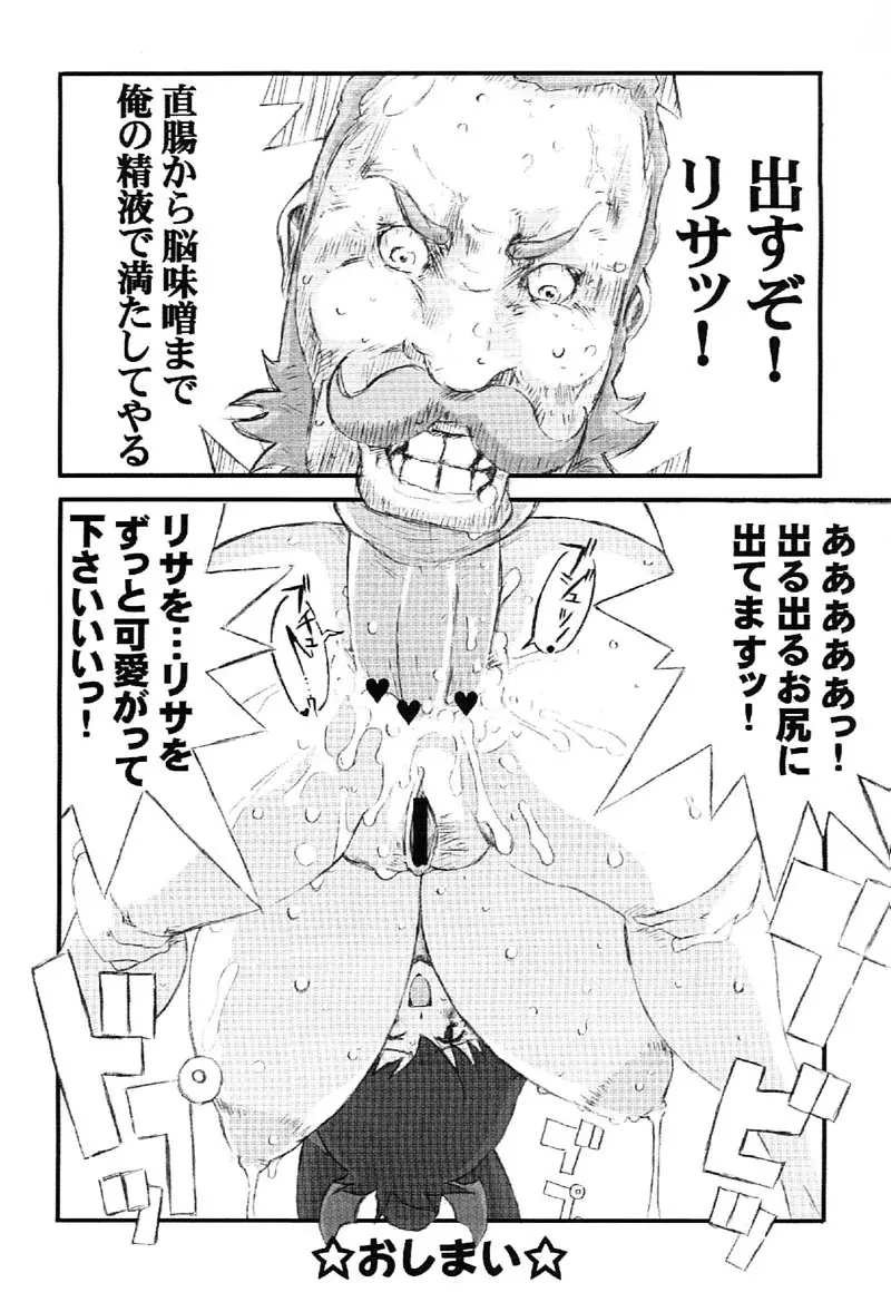 ONIKU LEAGUE Page.11