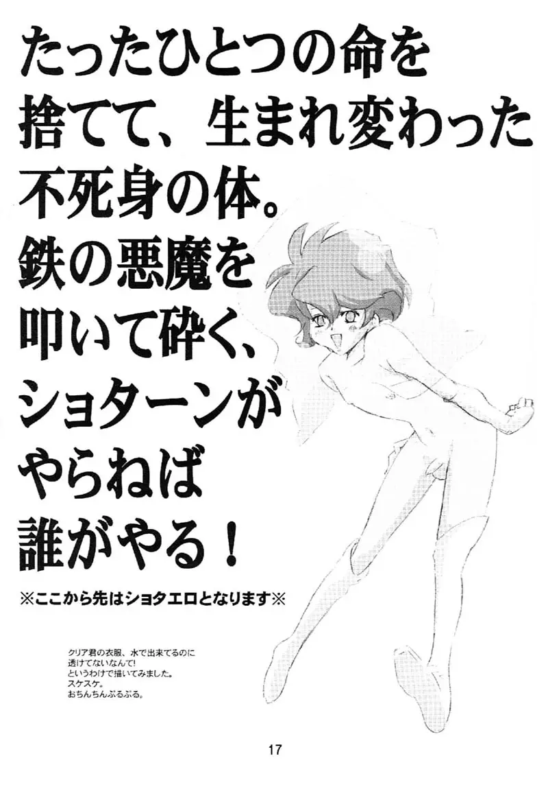 ONIKU LEAGUE Page.16