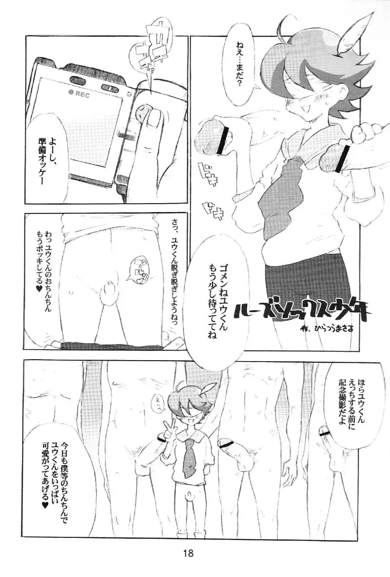 ONIKU LEAGUE Page.17