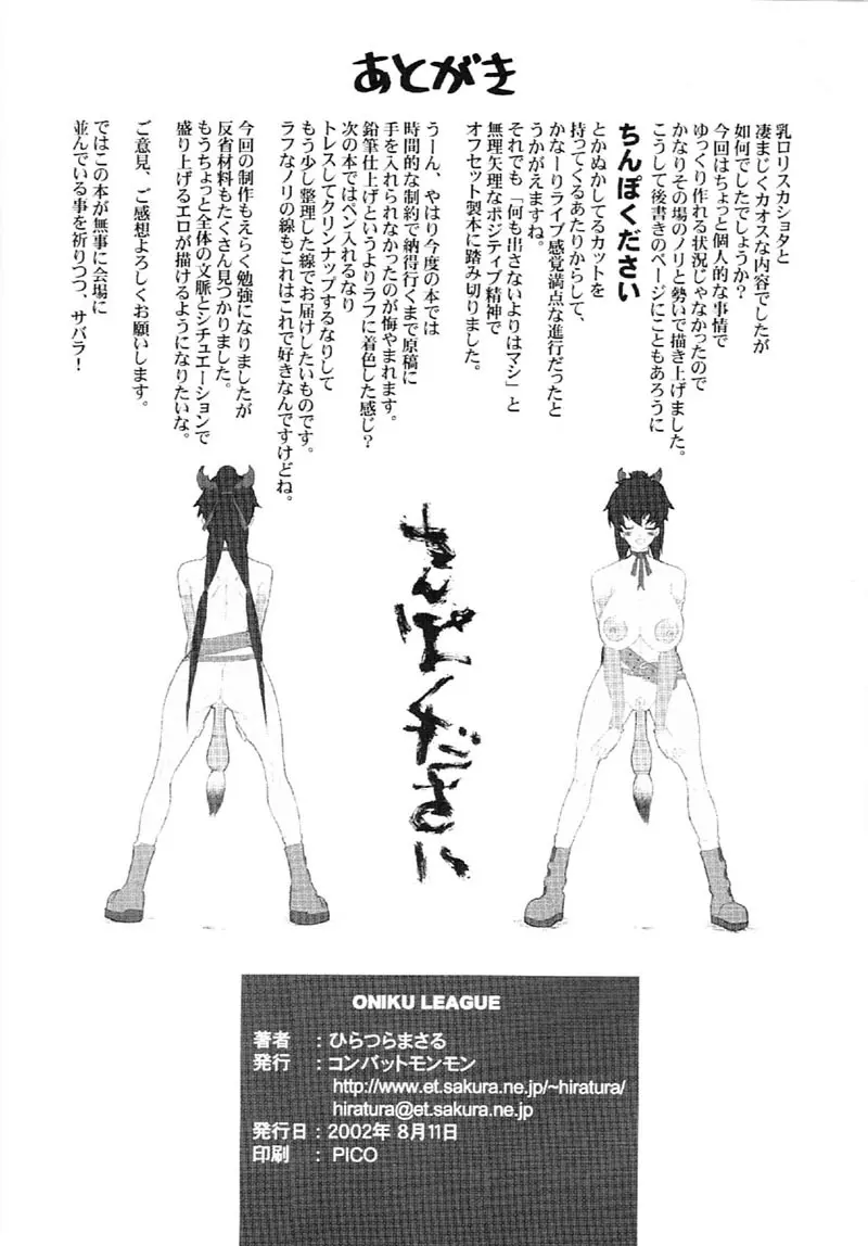 ONIKU LEAGUE Page.21