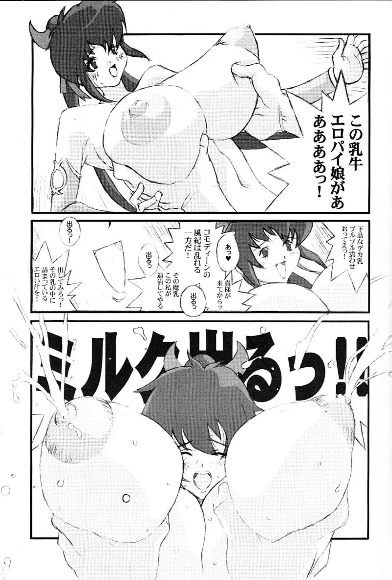 ONIKU LEAGUE Page.6