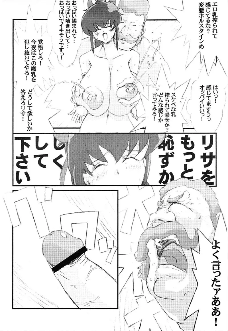 ONIKU LEAGUE Page.7