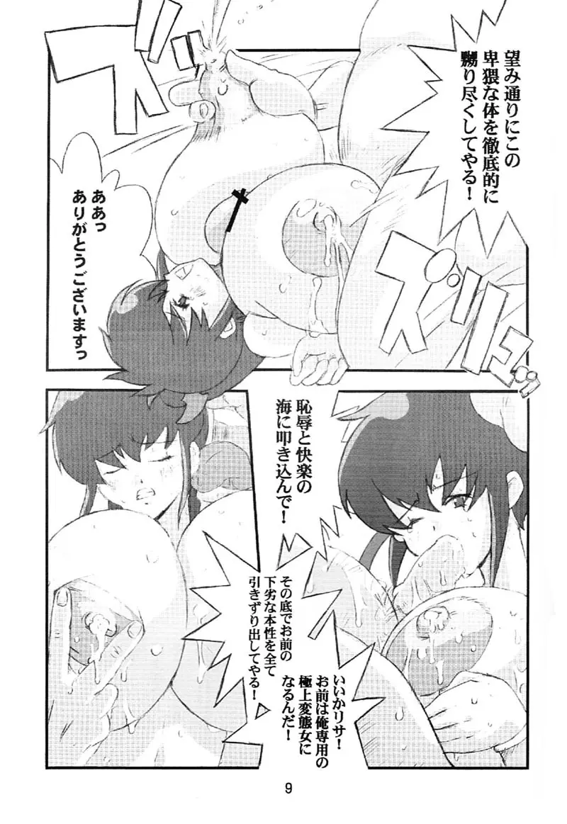 ONIKU LEAGUE Page.8