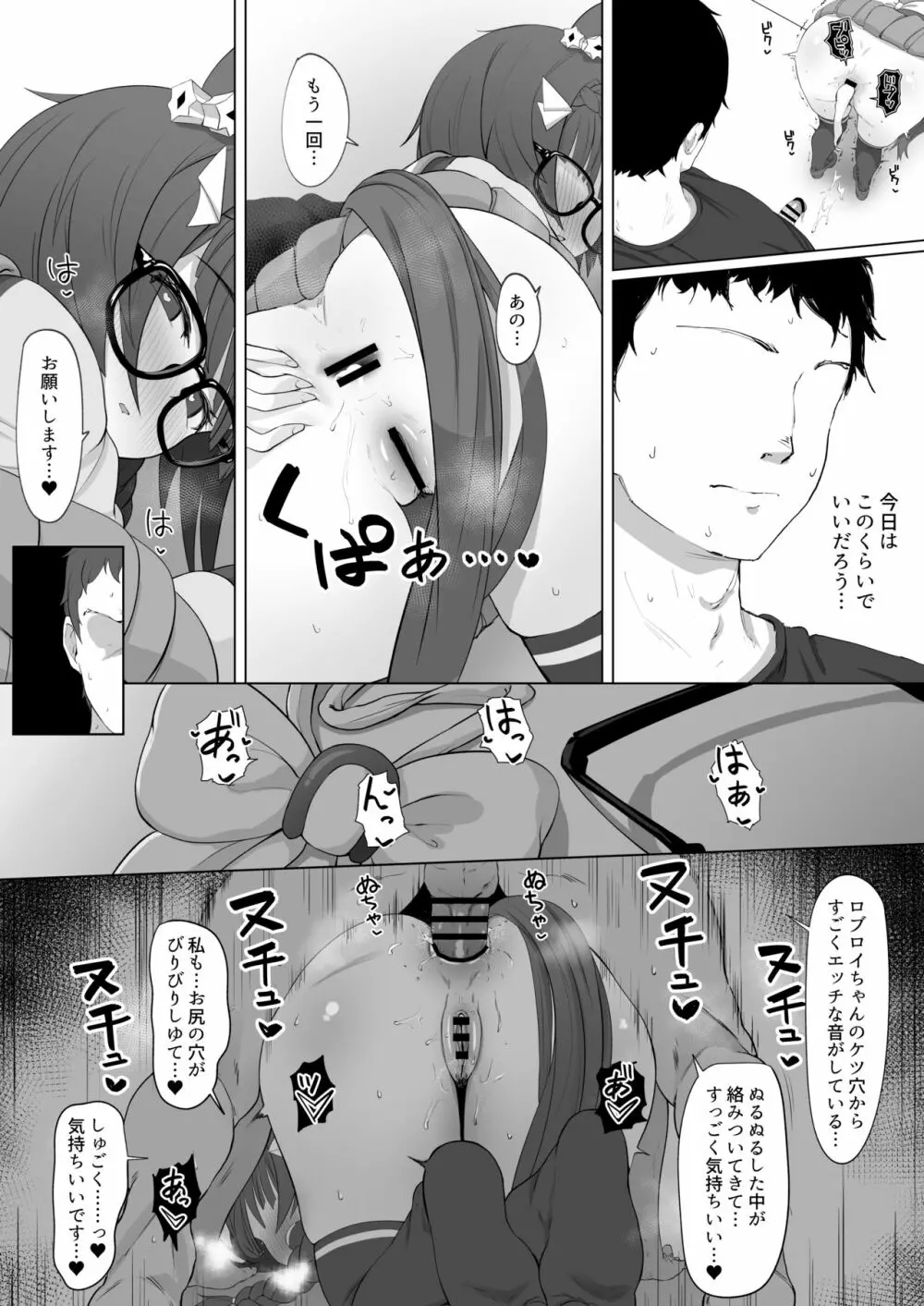 ロブロイ短い漫画 Page.15