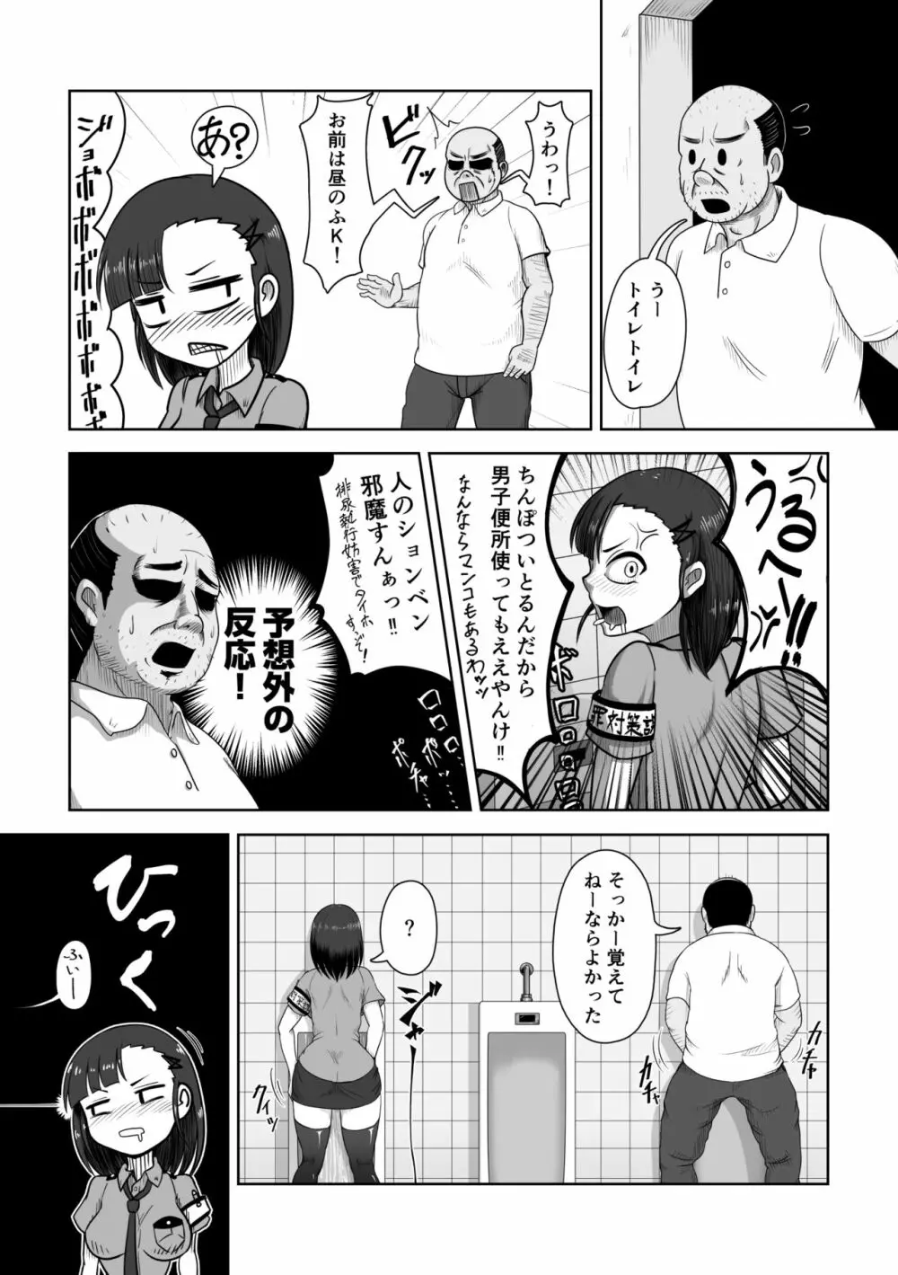 ふたなりハメ堕ち男子便所 Page.6