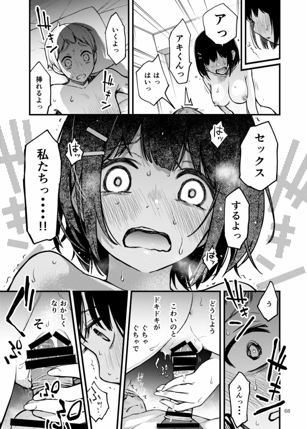 童貞が処女のおっぱいを揉むだけ Page.52