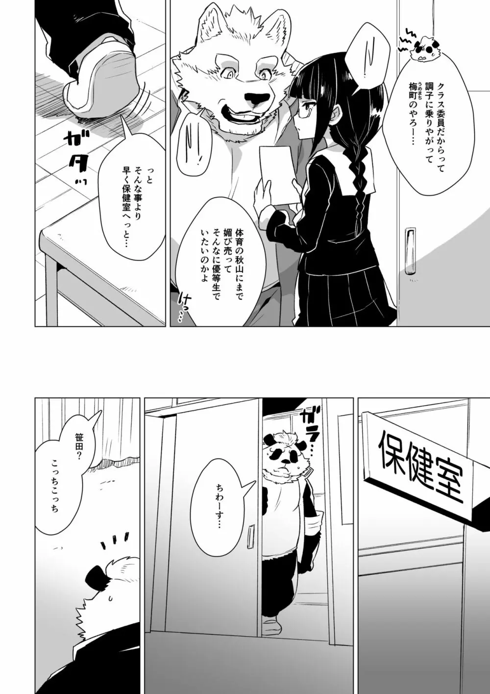 笹田くんは童貞を卒業できない 第二週 Page.7