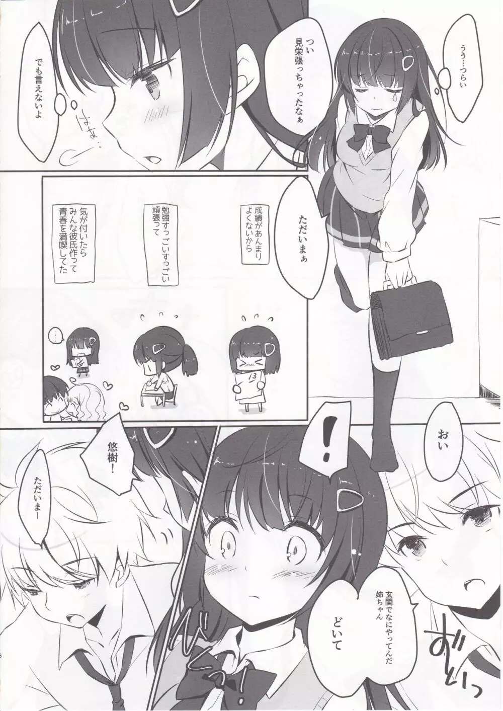 ザンネンな姉ちゃんの秘密 Page.5