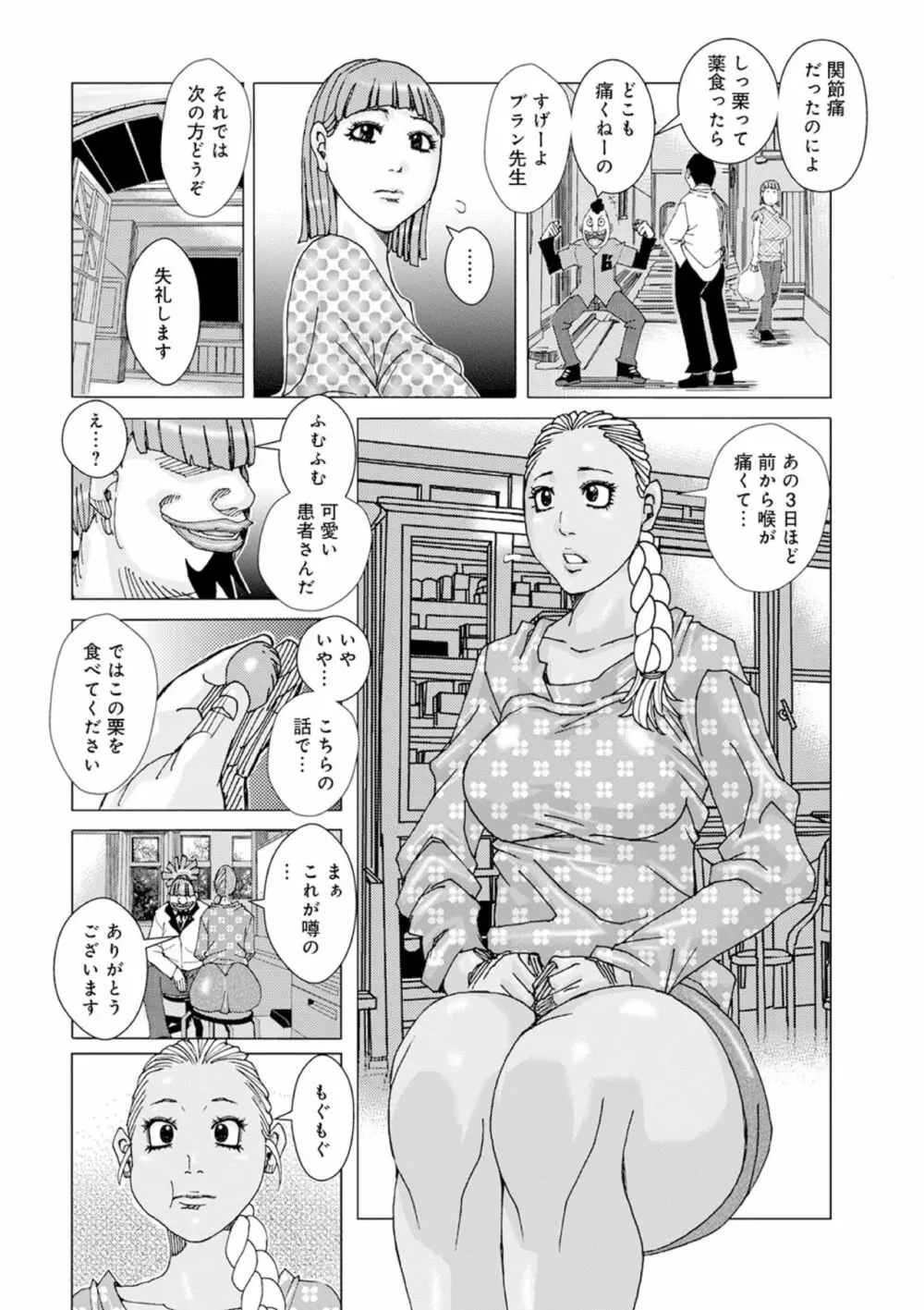 モンモンモンブラン 01 Page.4